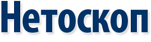 Нетоскоп